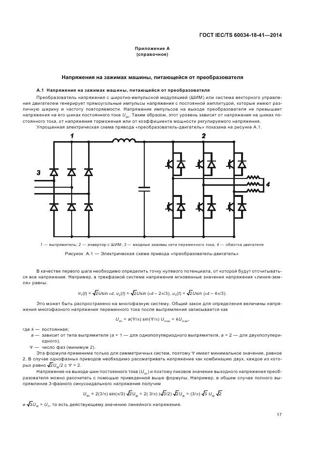 ГОСТ IEC/TS 60034-18-41-2014, страница 21