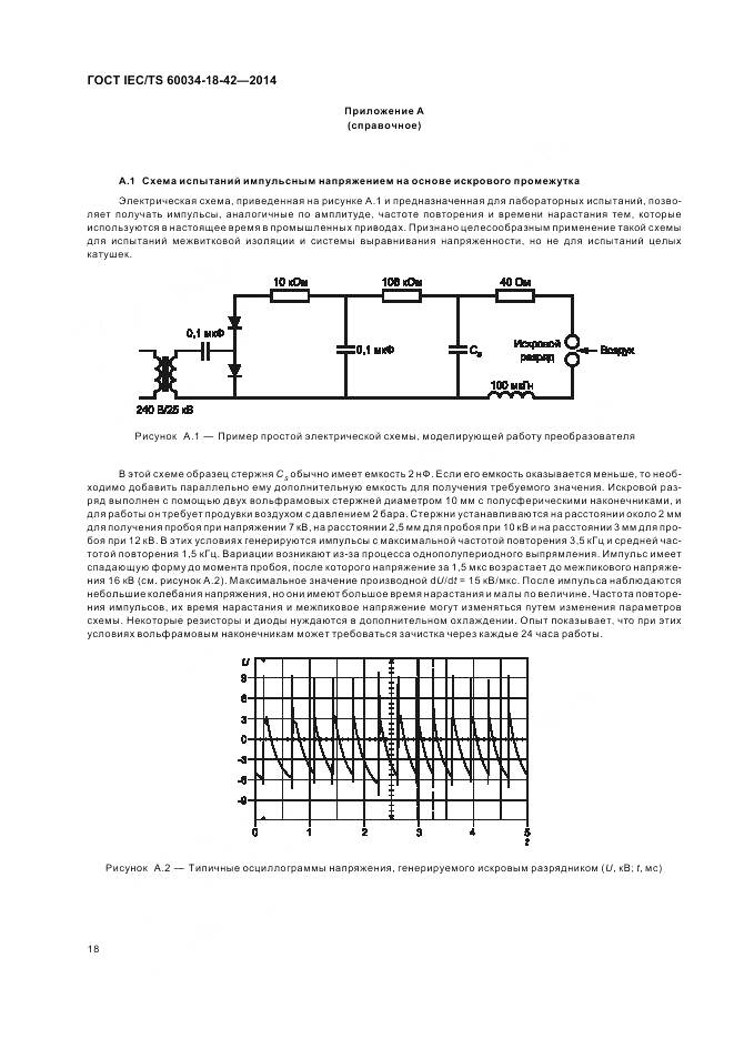 ГОСТ IEC/TS 60034-18-42-2014, страница 22