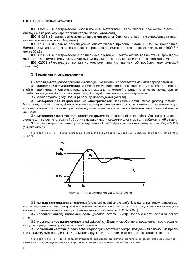 ГОСТ IEC/TS 60034-18-42-2014, страница 6