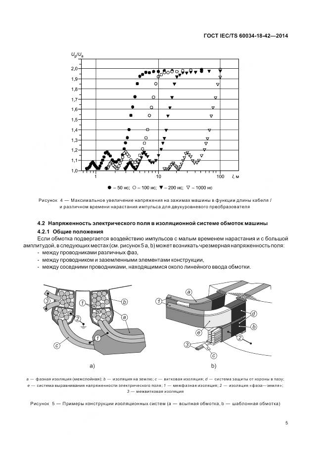 ГОСТ IEC/TS 60034-18-42-2014, страница 9