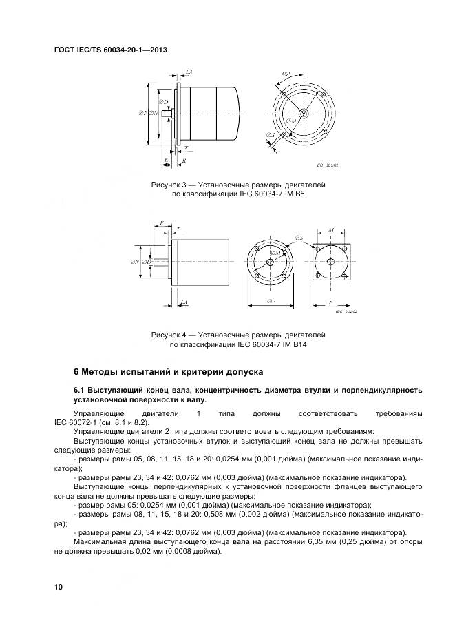 ГОСТ IEC/TS 60034-20-1-2013, страница 14
