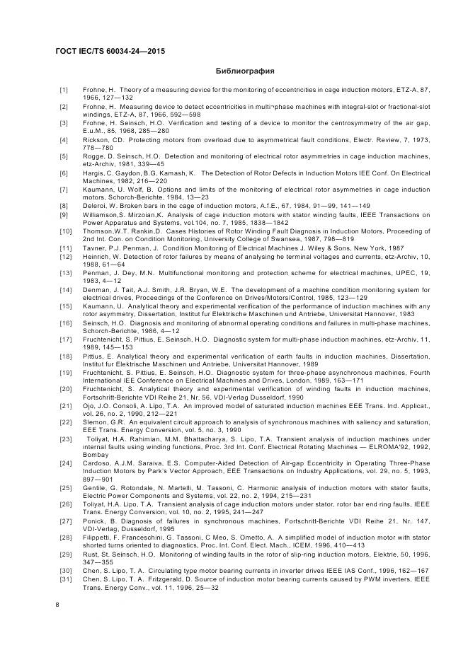 ГОСТ IEC/TS 60034-24-2015, страница 14