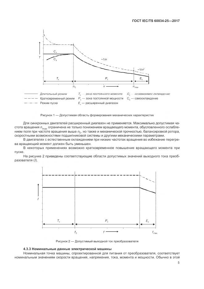 ГОСТ IEC/TS 60034-25-2017, страница 13