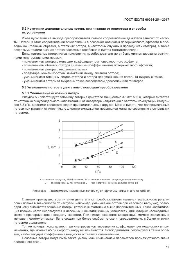 ГОСТ IEC/TS 60034-25-2017, страница 19