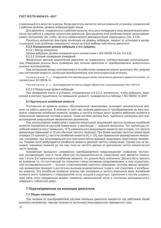 ГОСТ IEC/TS 60034-25-2017, страница 24