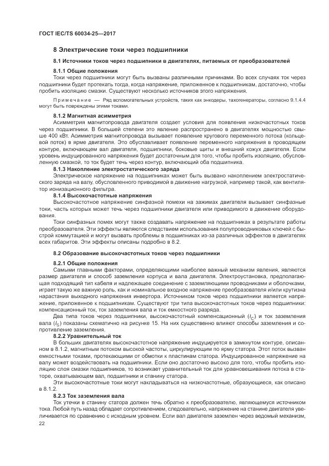 ГОСТ IEC/TS 60034-25-2017, страница 30