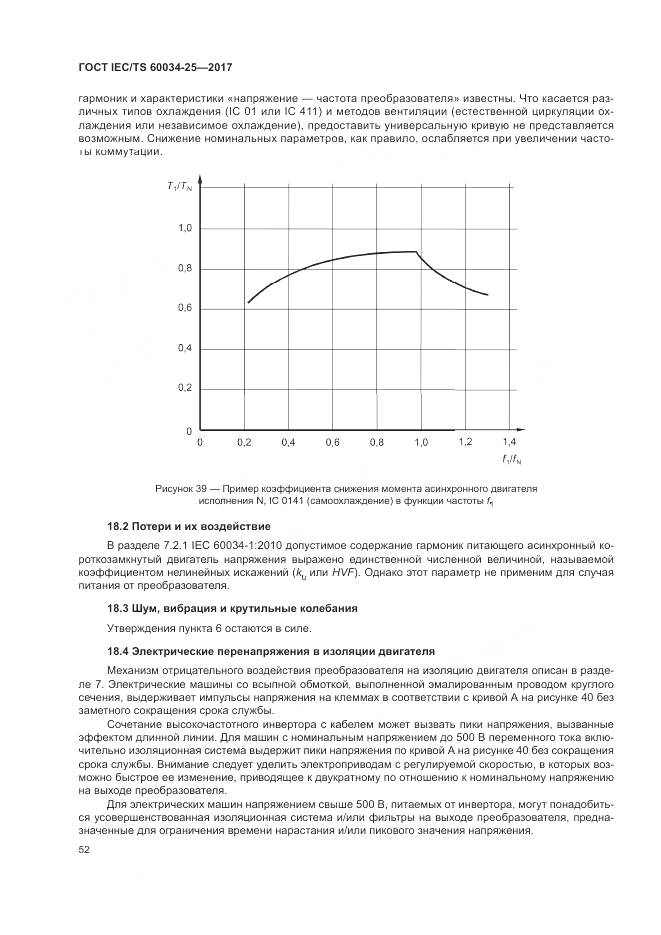 ГОСТ IEC/TS 60034-25-2017, страница 60