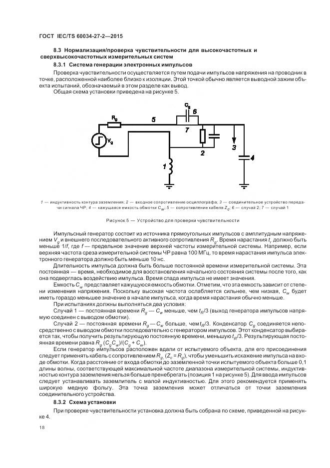 ГОСТ IEC/TS 60034-27-2-2015, страница 26