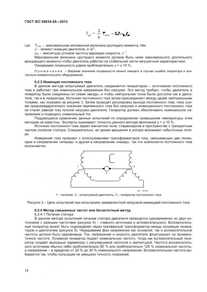 ГОСТ IEC 60034-29-2013, страница 19