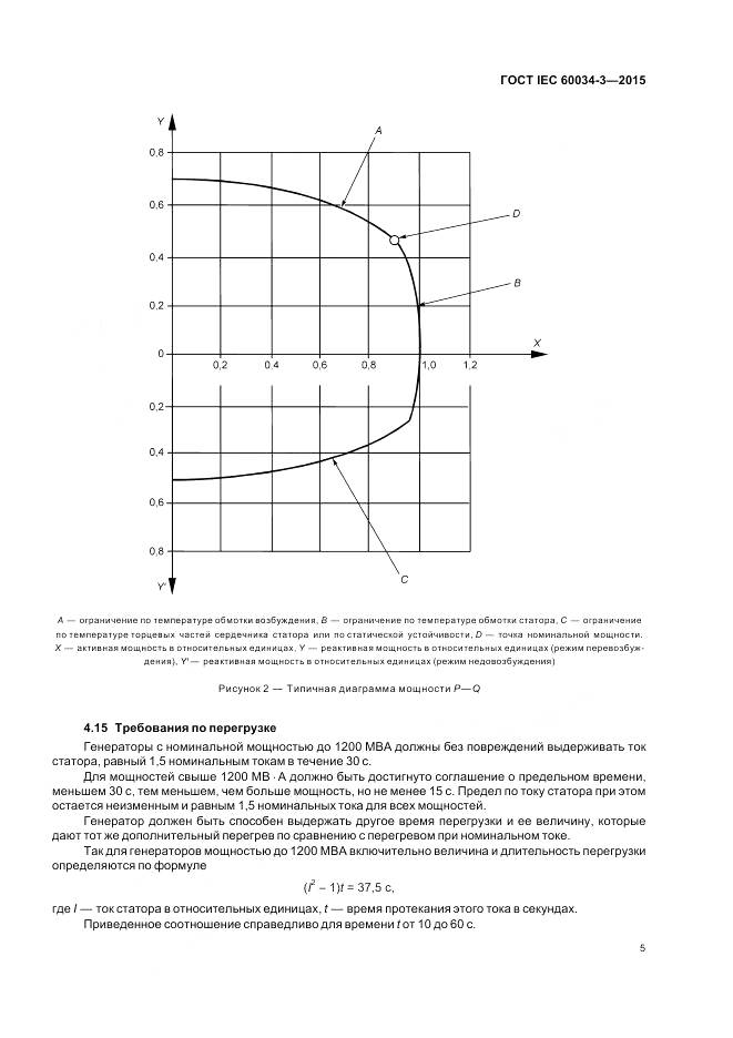 ГОСТ IEC 60034-3-2015, страница 9