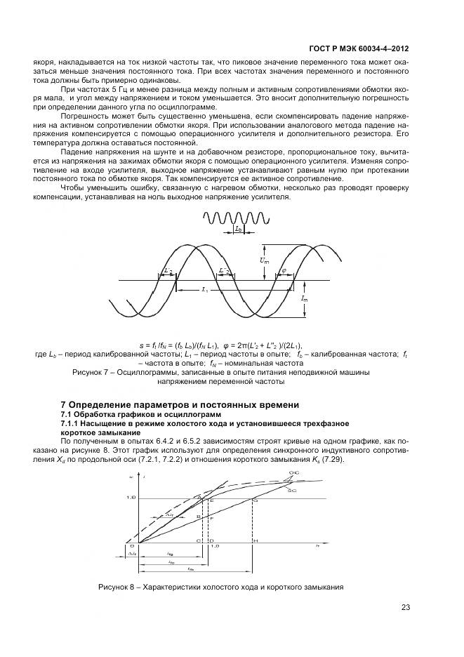 ГОСТ Р МЭК 60034-4-2012, страница 27