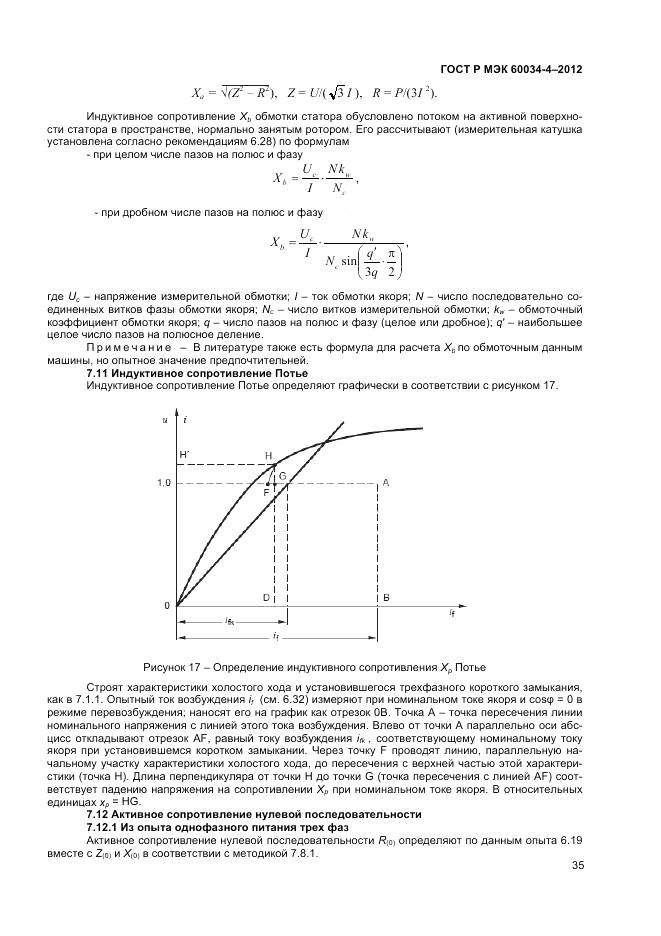 ГОСТ Р МЭК 60034-4-2012, страница 39