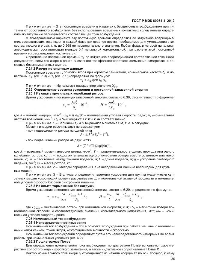 ГОСТ Р МЭК 60034-4-2012, страница 43