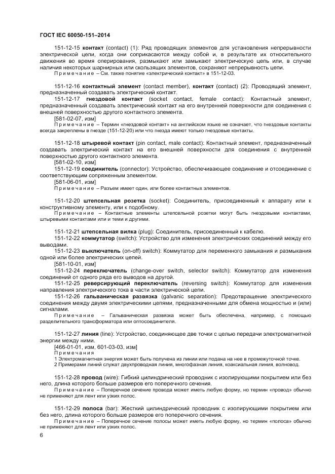 ГОСТ IEC 60050-151-2014, страница 10