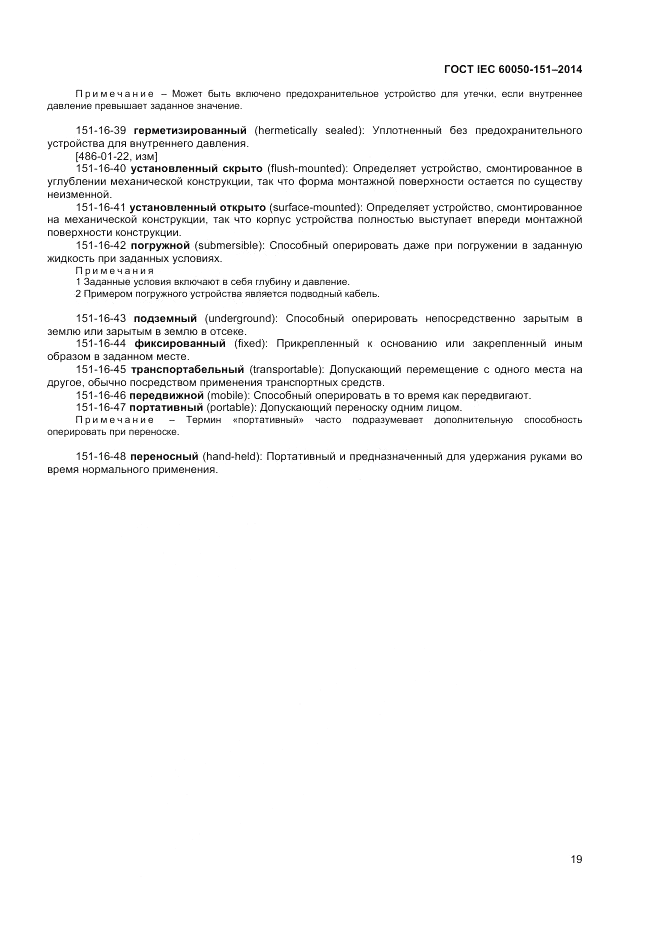 ГОСТ IEC 60050-151-2014, страница 23