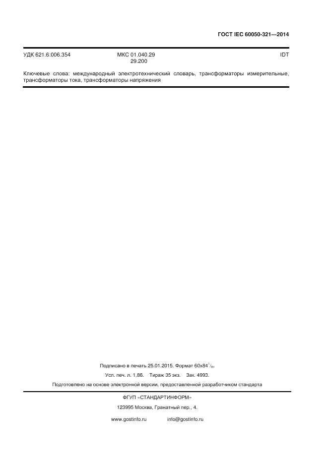 ГОСТ IEC 60050-321-2014, страница 15