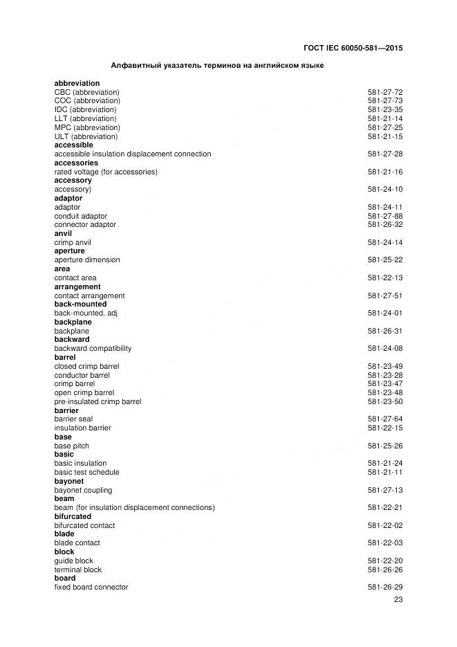 ГОСТ IEC 60050-581-2015, страница 27