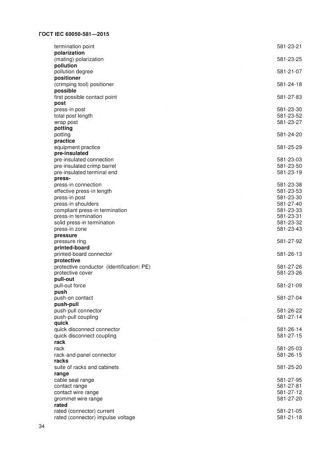 ГОСТ IEC 60050-581-2015, страница 38
