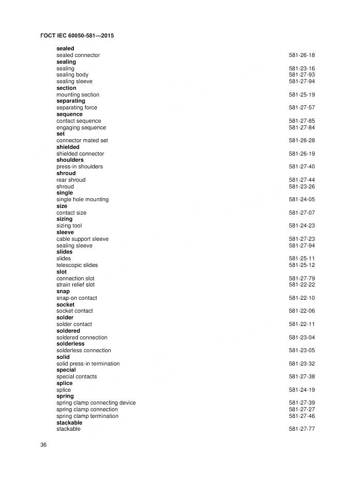 ГОСТ IEC 60050-581-2015, страница 40