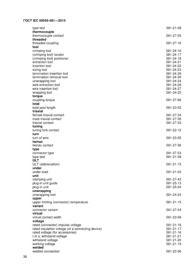 ГОСТ IEC 60050-581-2015, страница 42