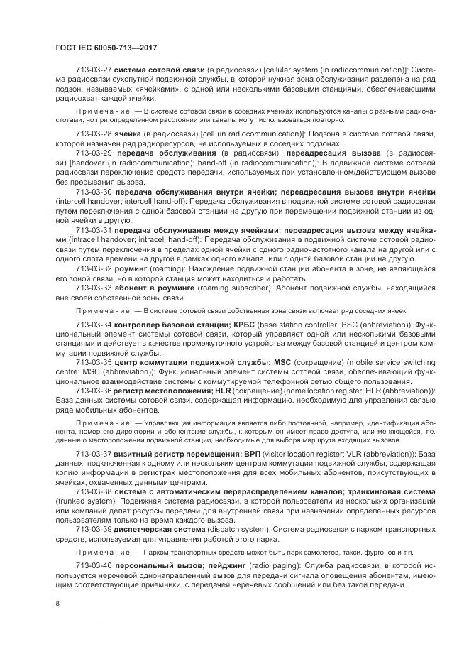 ГОСТ IEC  60050-713-2017, страница 12