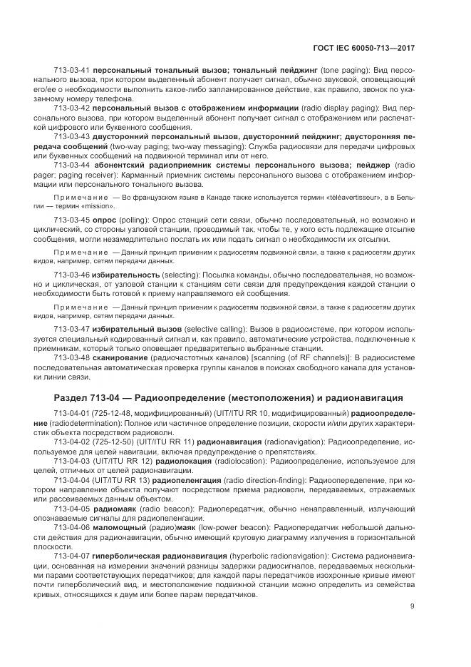 ГОСТ IEC  60050-713-2017, страница 13