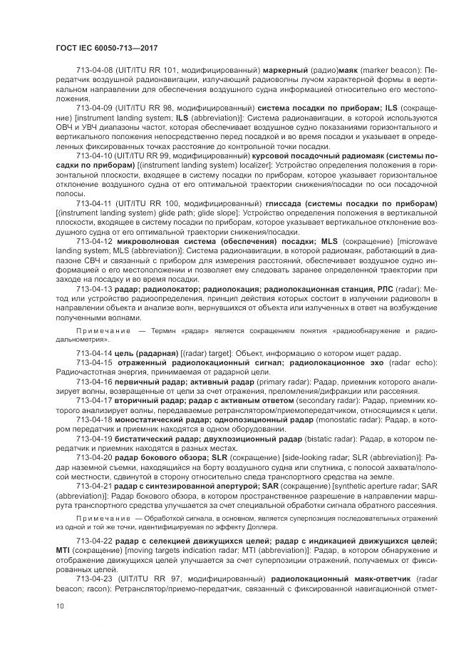 ГОСТ IEC  60050-713-2017, страница 14