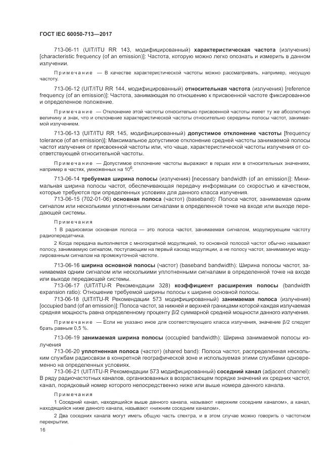 ГОСТ IEC  60050-713-2017, страница 20