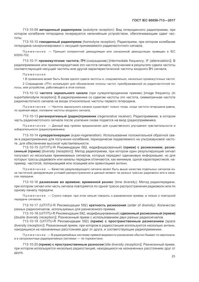 ГОСТ IEC  60050-713-2017, страница 29