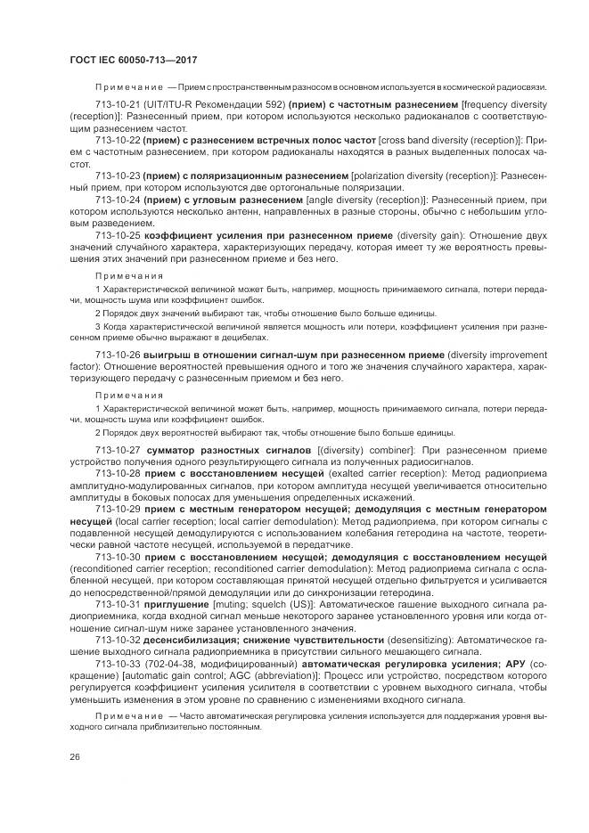 ГОСТ IEC  60050-713-2017, страница 30