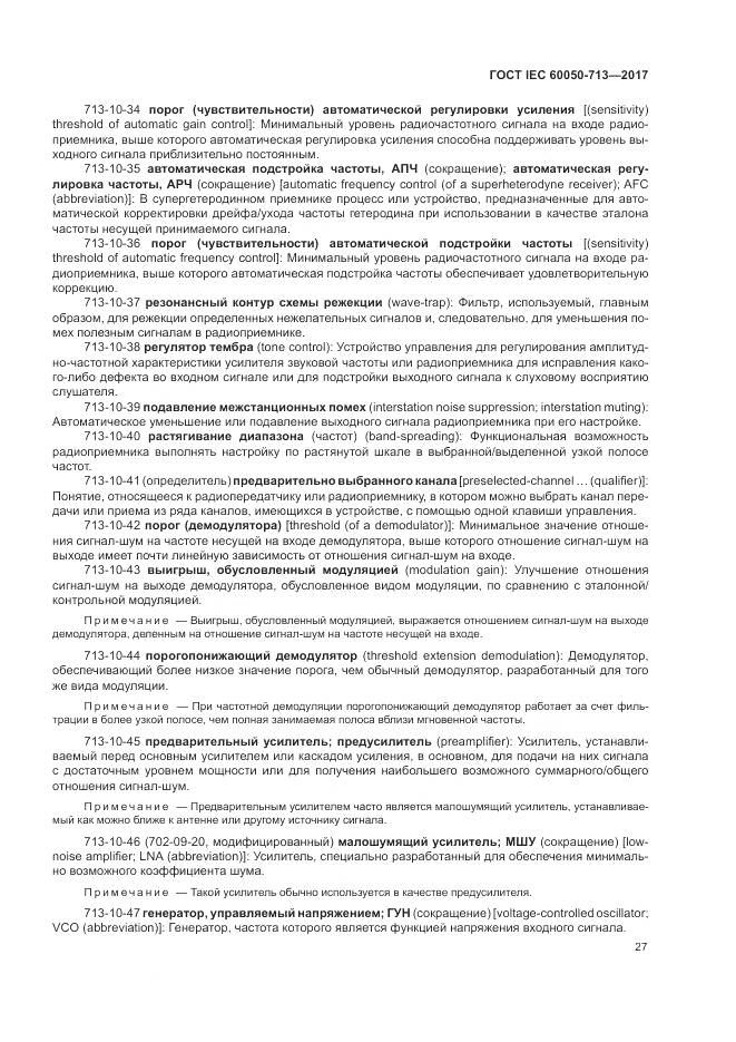 ГОСТ IEC  60050-713-2017, страница 31