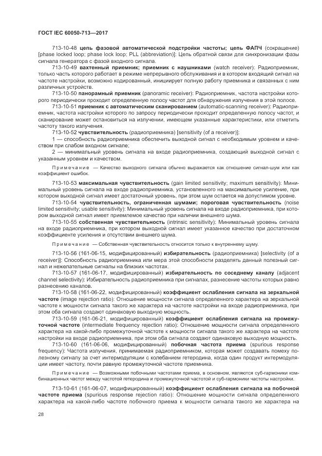ГОСТ IEC  60050-713-2017, страница 32