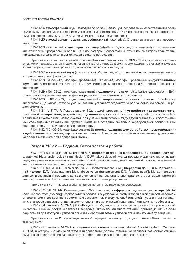 ГОСТ IEC  60050-713-2017, страница 36