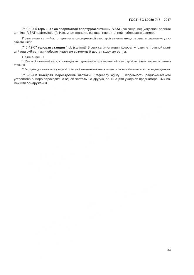 ГОСТ IEC  60050-713-2017, страница 37