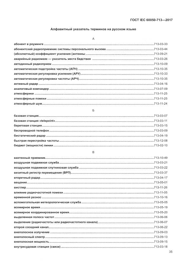 ГОСТ IEC  60050-713-2017, страница 39