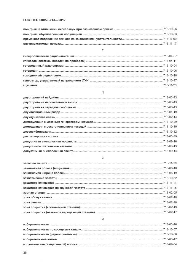 ГОСТ IEC  60050-713-2017, страница 40
