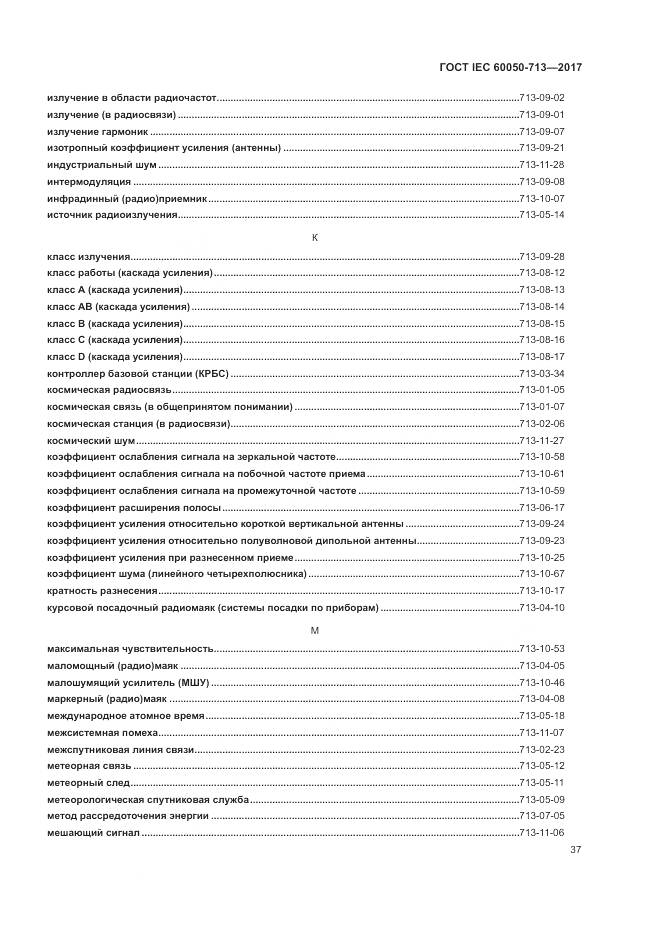 ГОСТ IEC  60050-713-2017, страница 41