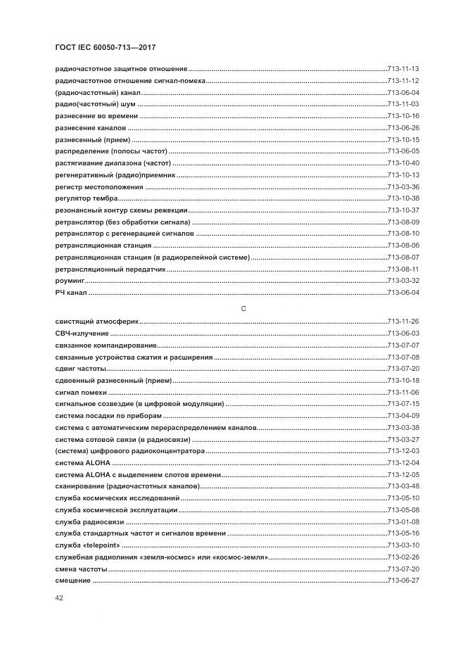 ГОСТ IEC  60050-713-2017, страница 46