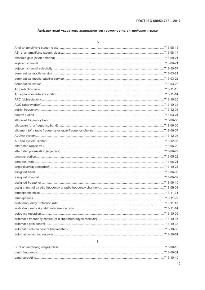 ГОСТ IEC  60050-713-2017, страница 49
