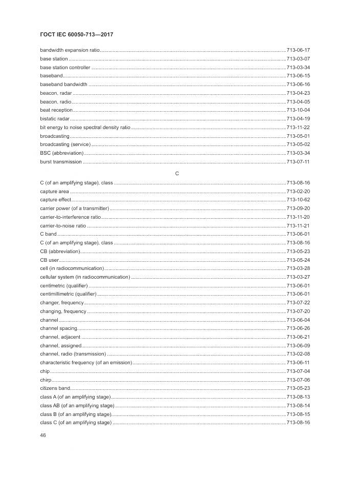 ГОСТ IEC  60050-713-2017, страница 50