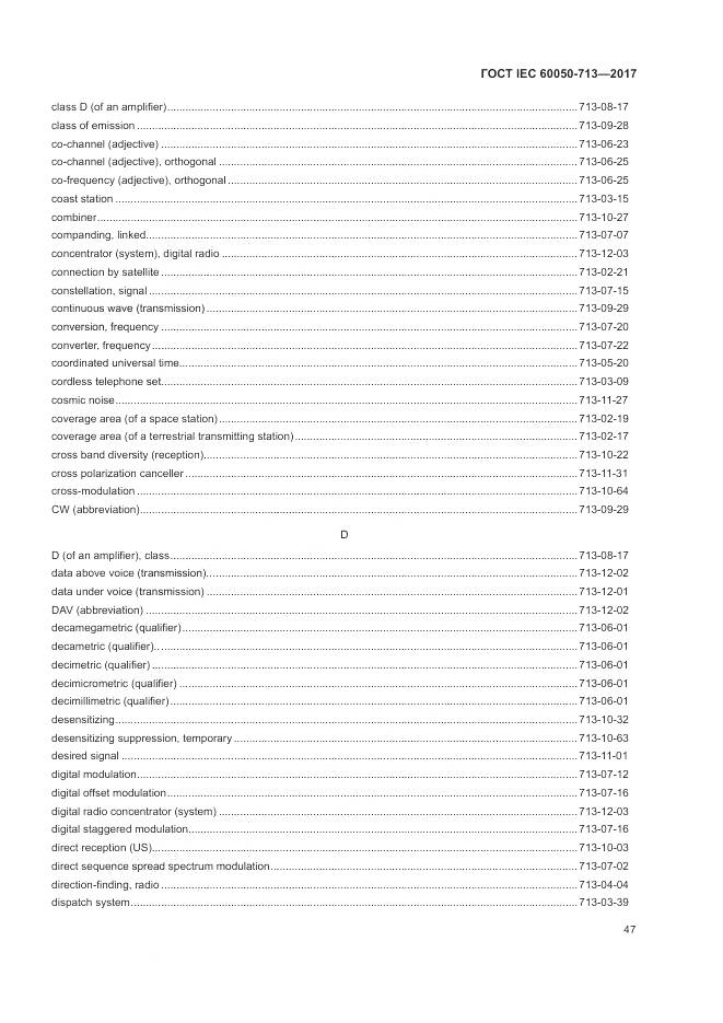 ГОСТ IEC  60050-713-2017, страница 51