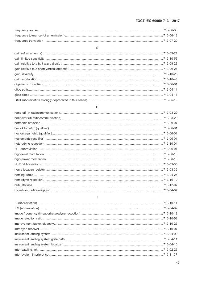 ГОСТ IEC  60050-713-2017, страница 53