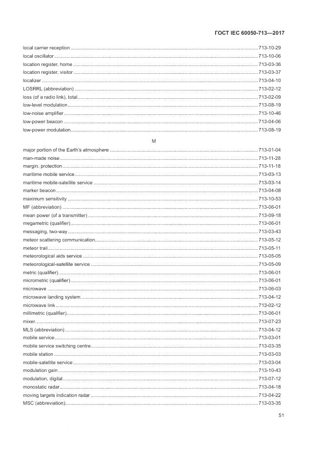 ГОСТ IEC  60050-713-2017, страница 55
