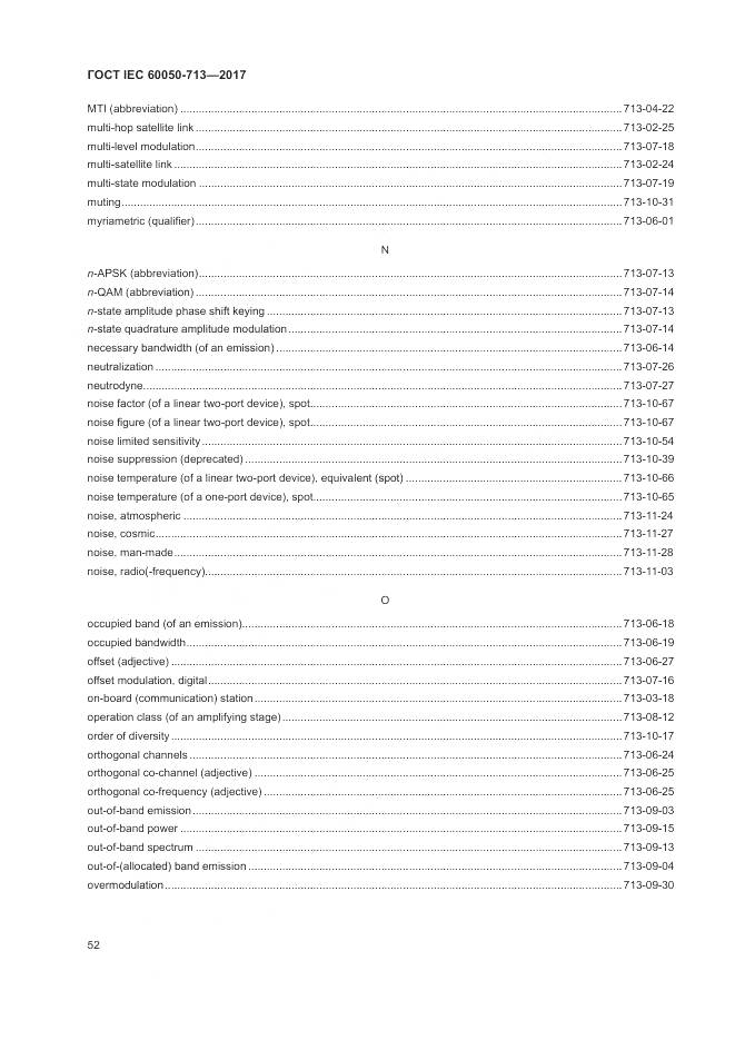 ГОСТ IEC  60050-713-2017, страница 56