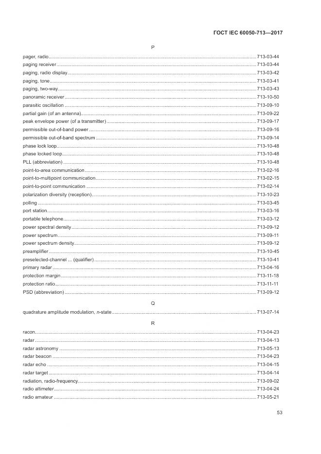 ГОСТ IEC  60050-713-2017, страница 57