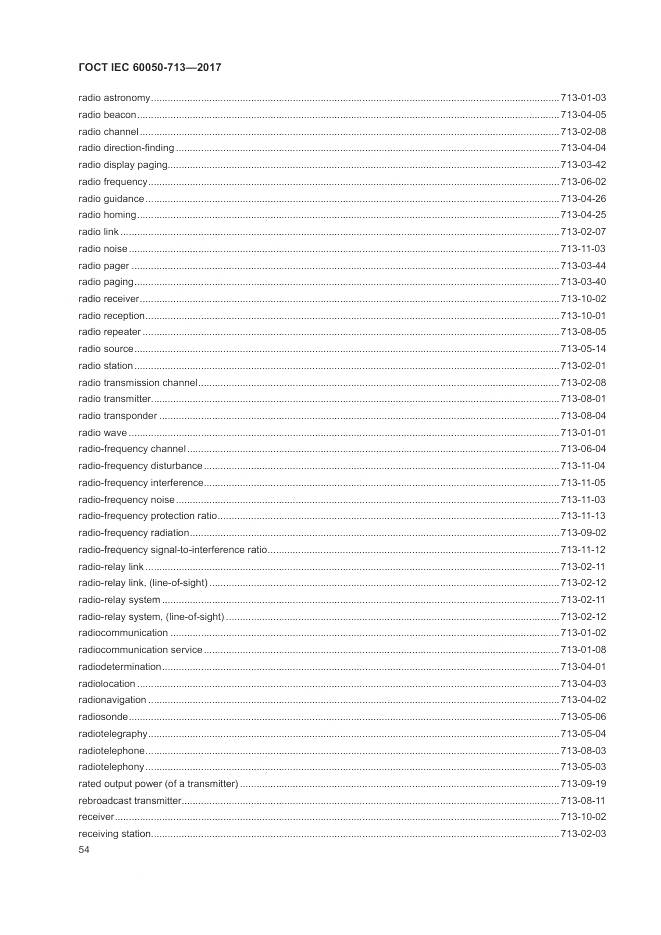 ГОСТ IEC  60050-713-2017, страница 58
