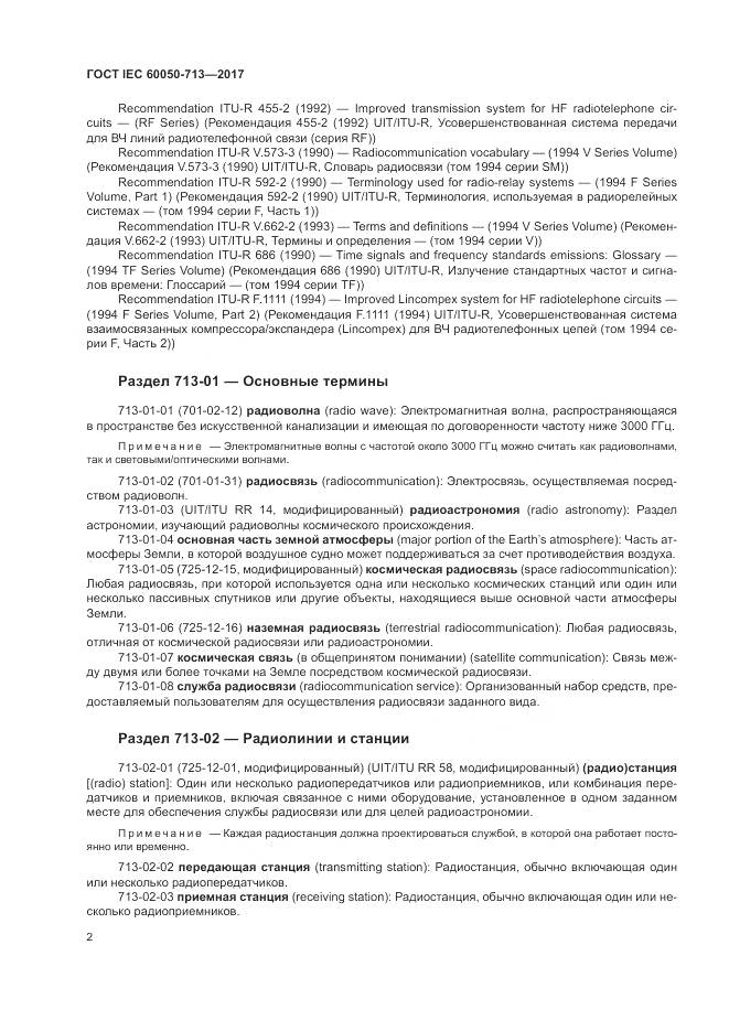 ГОСТ IEC  60050-713-2017, страница 6