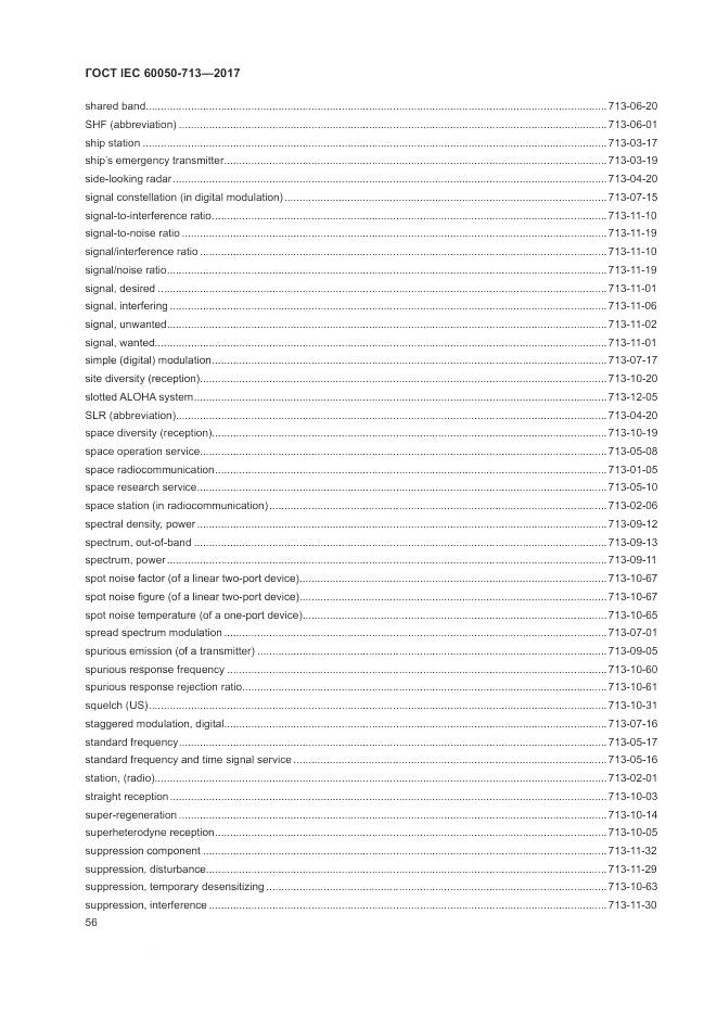 ГОСТ IEC  60050-713-2017, страница 60