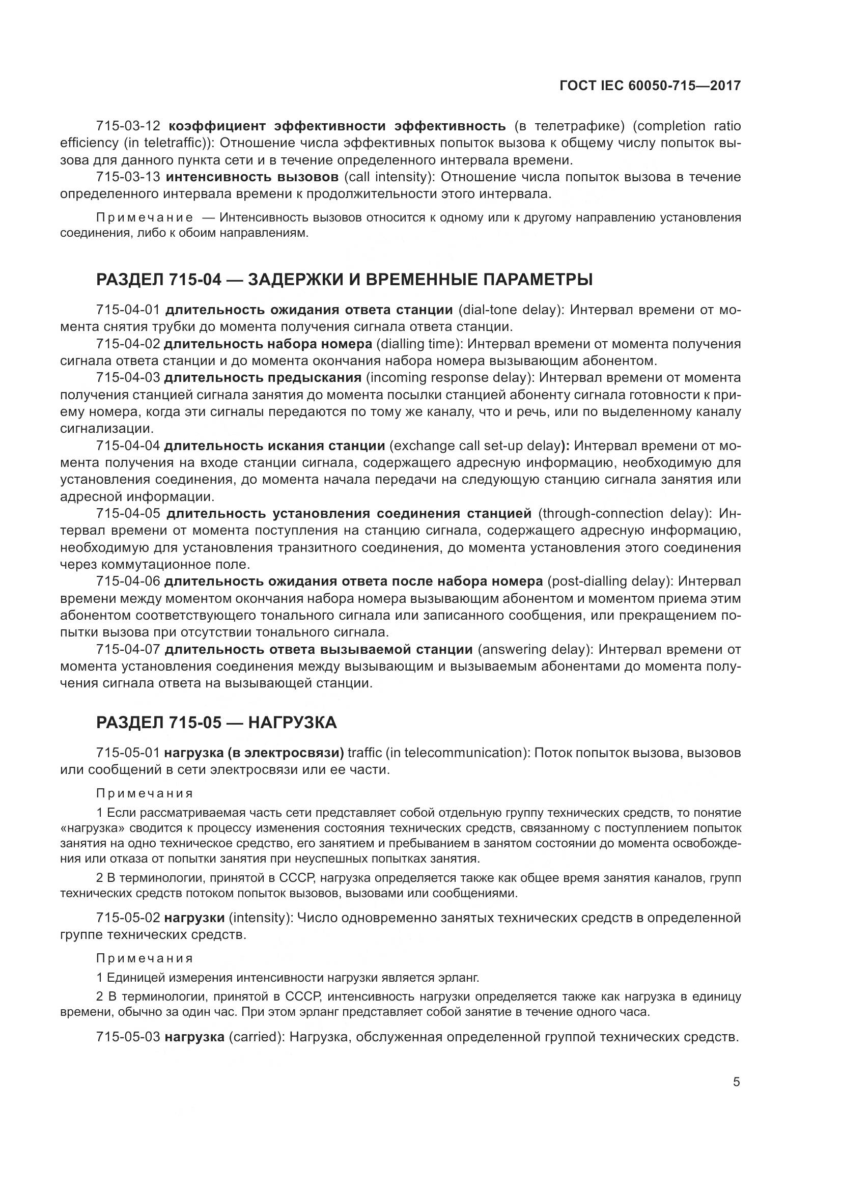 ГОСТ IEC  60050-715-2017, страница 10