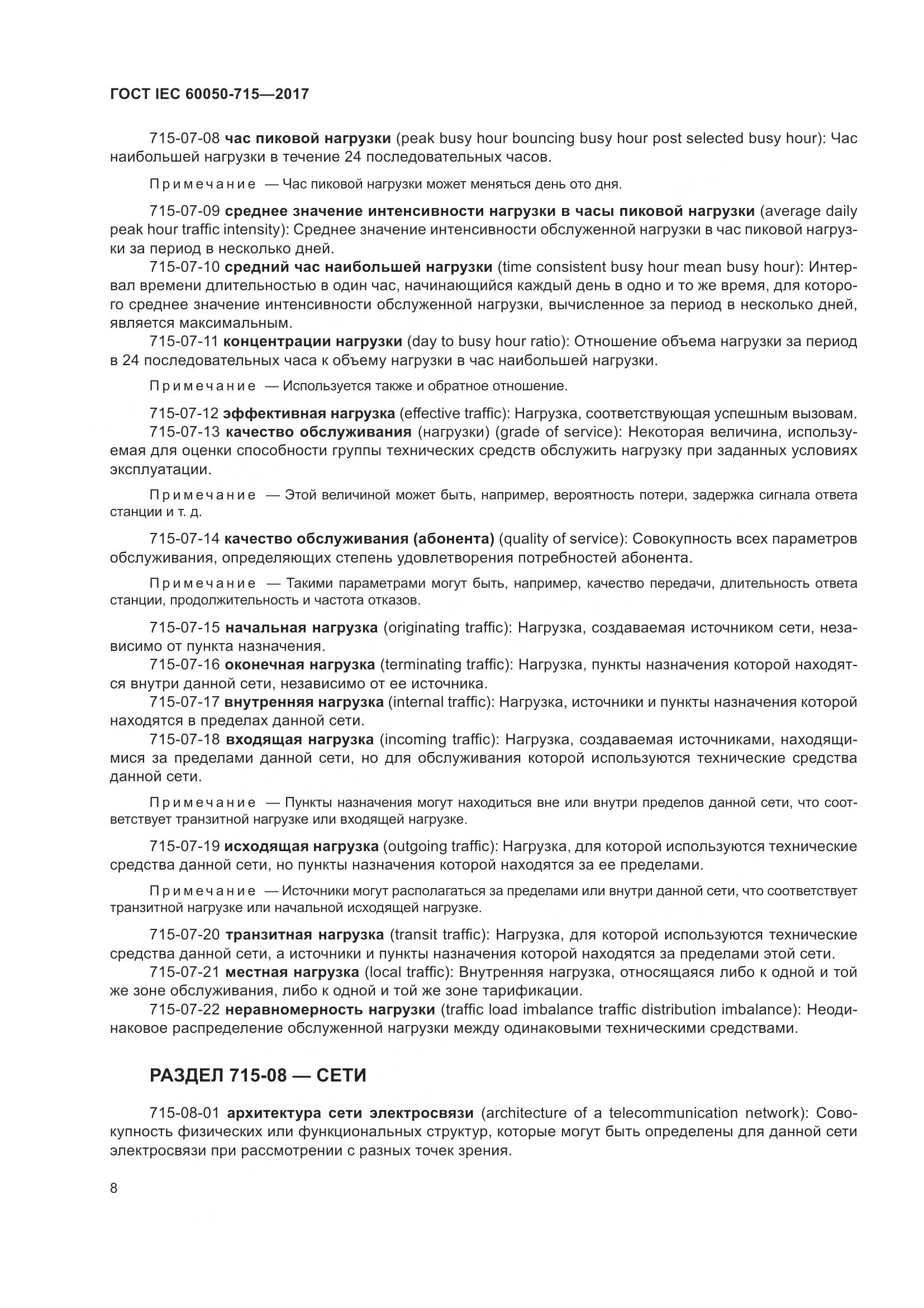 ГОСТ IEC  60050-715-2017, страница 13